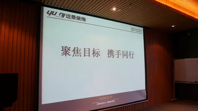 【齐心奋进 团结共赢】2015远景装饰材料商总结大会圆满召开！