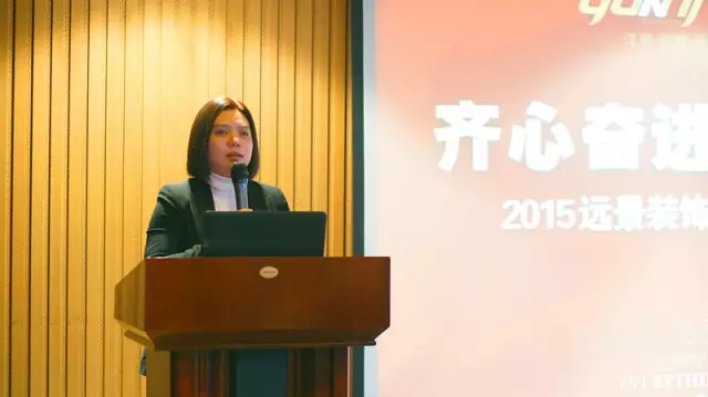 【齐心奋进 团结共赢】2015远景装饰材料商总结大会圆满召开！