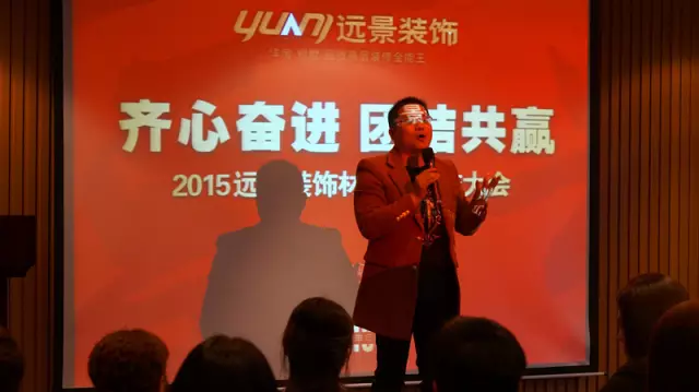 【齐心奋进 团结共赢】2015远景装饰材料商总结大会圆满召开！