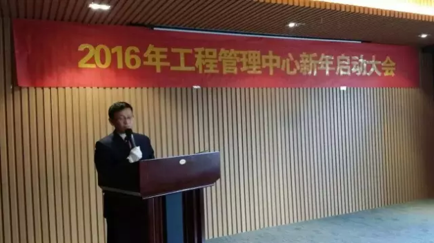 【挑战自我 突破极限】2016远景装饰工程管理中心新年启动大会圆满召开！