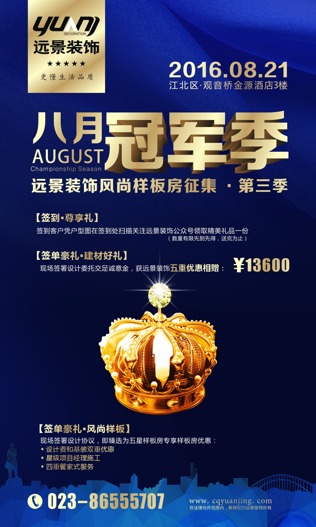 远景装饰风尚样板房征集•第三季