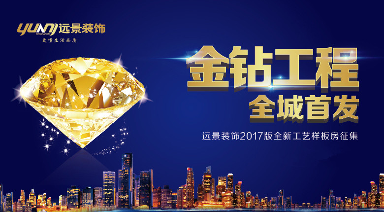 强化培训，狠抓落实—远景装饰金钻工程全面推进！