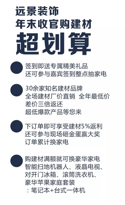 12.17远景装饰收官巨献，建材特惠史无前例，击穿价格底线！