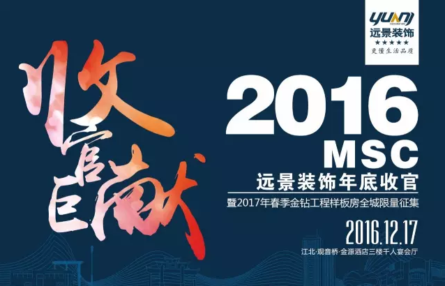 12.17来金源，远景金钻样板房限量抢，“开启工程无忧”模式！