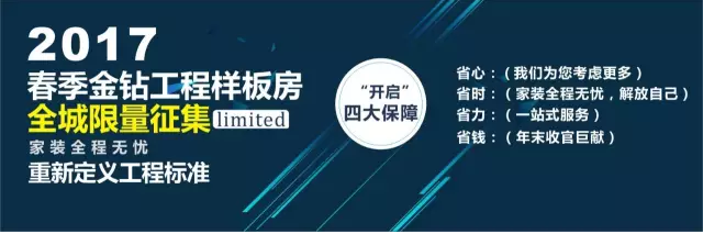 12.17来金源，远景金钻样板房限量抢，“开启工程无忧”模式！