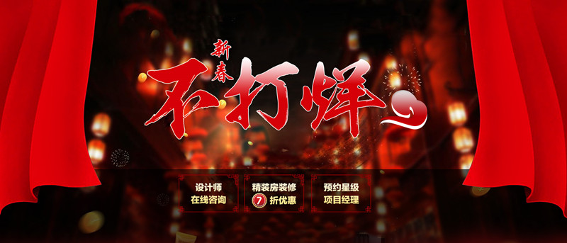 远景装饰-新春不打烊
