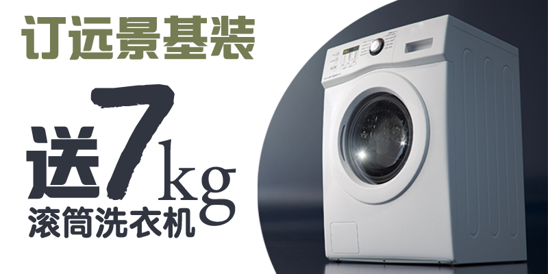 远景装饰，315感恩回馈月——春季家装会