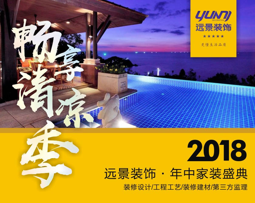 远景装饰官网