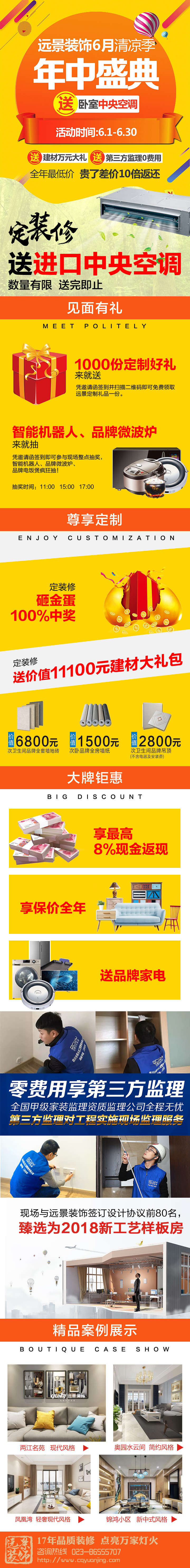 远景装饰2018·年中家装盛典
