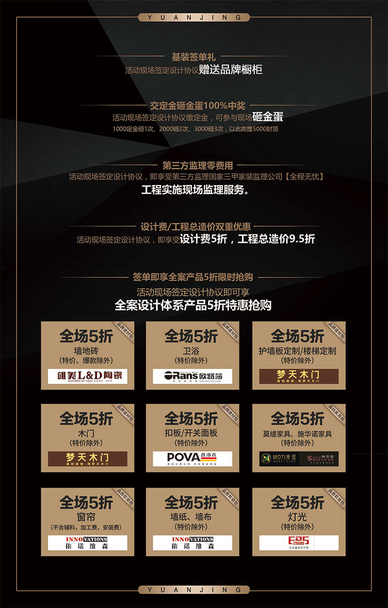 2018.8.19全案设计专属定制