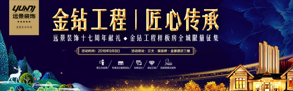 9月远景装饰【周年庆】