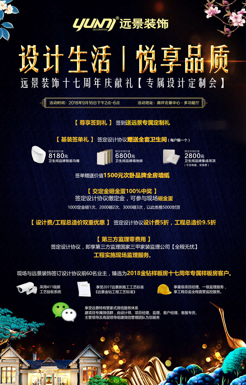9月远景装饰【周年庆】