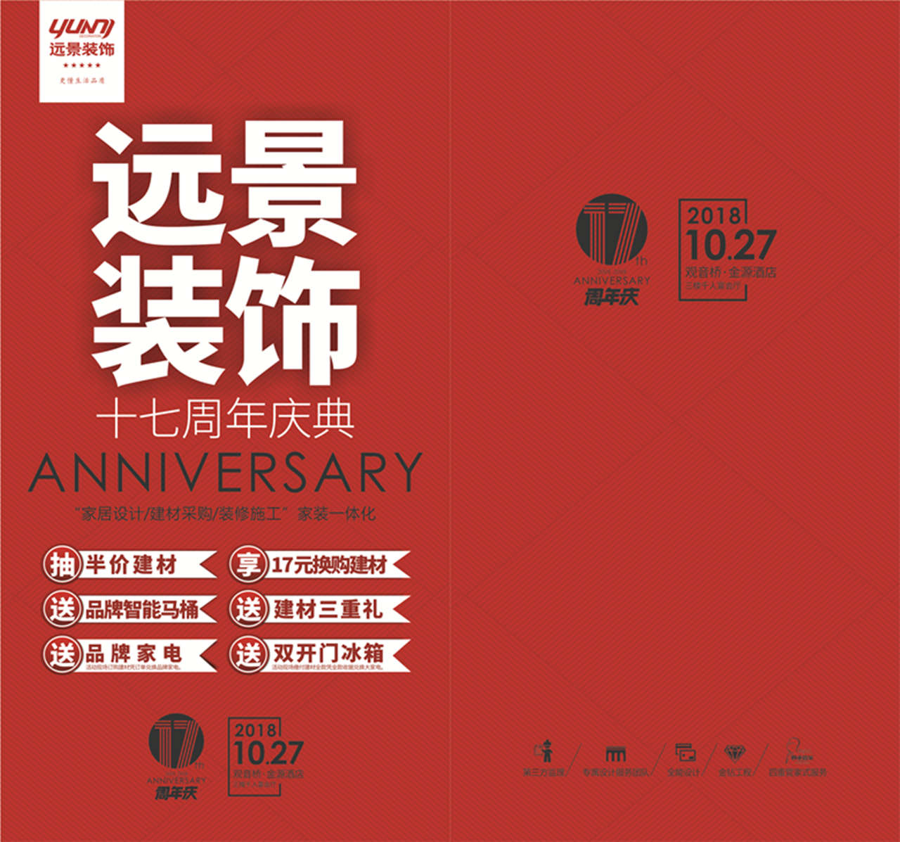 远景装饰2018.10.14/27_基装、建材周年庆