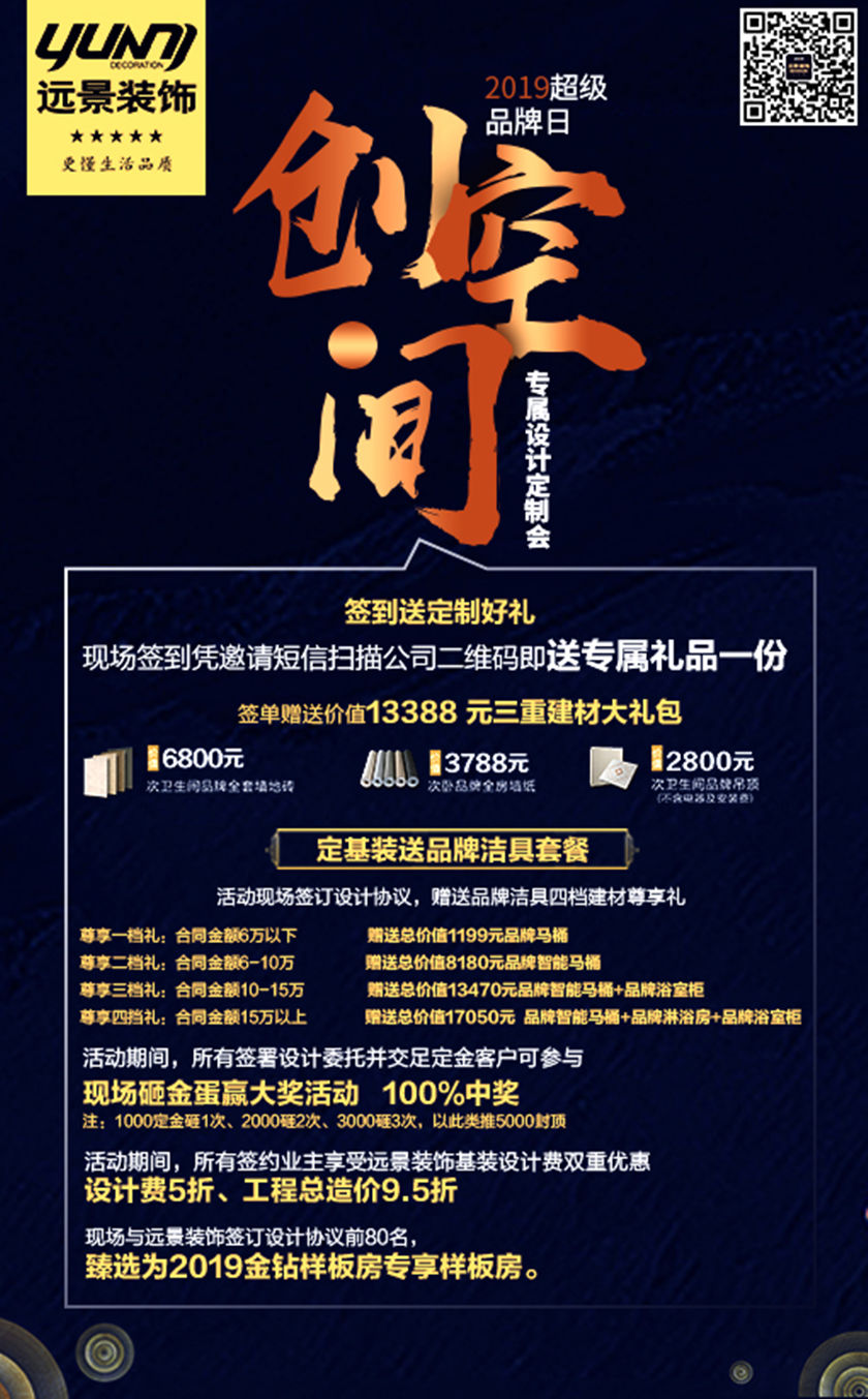 远景装饰超级品牌日,五一特惠！！！