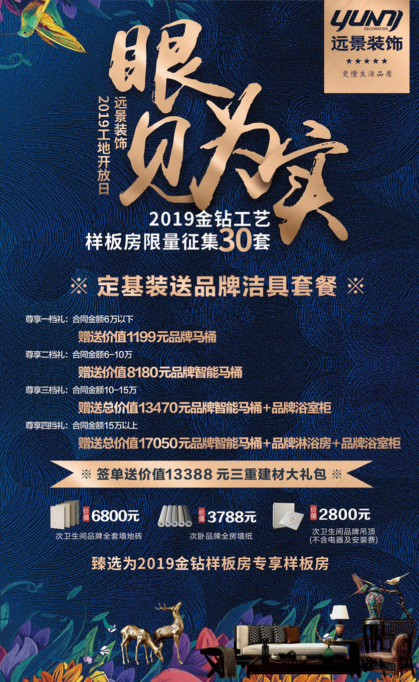远景装饰-2019工地开放日