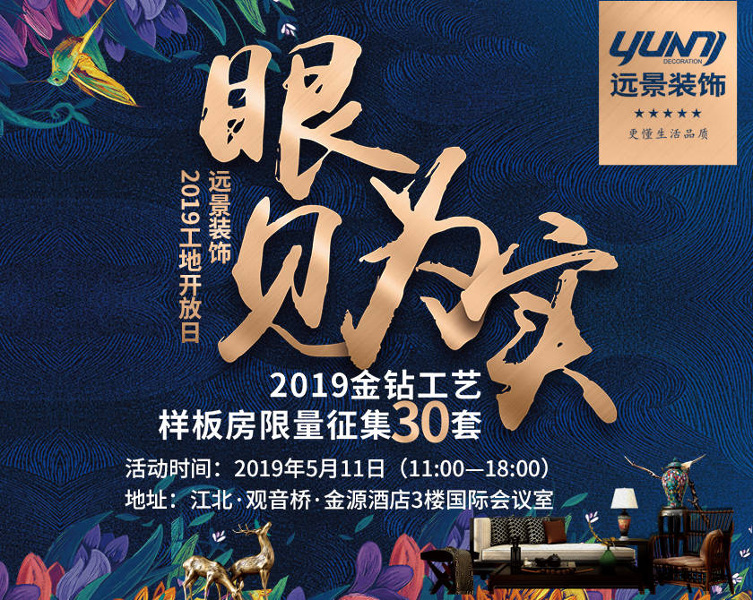 远景装饰-2019工地开放日