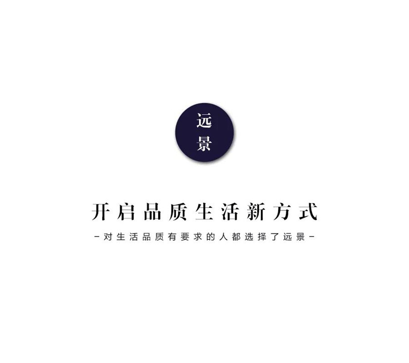 致匠心 | 2019远景金钻样板房限量征集