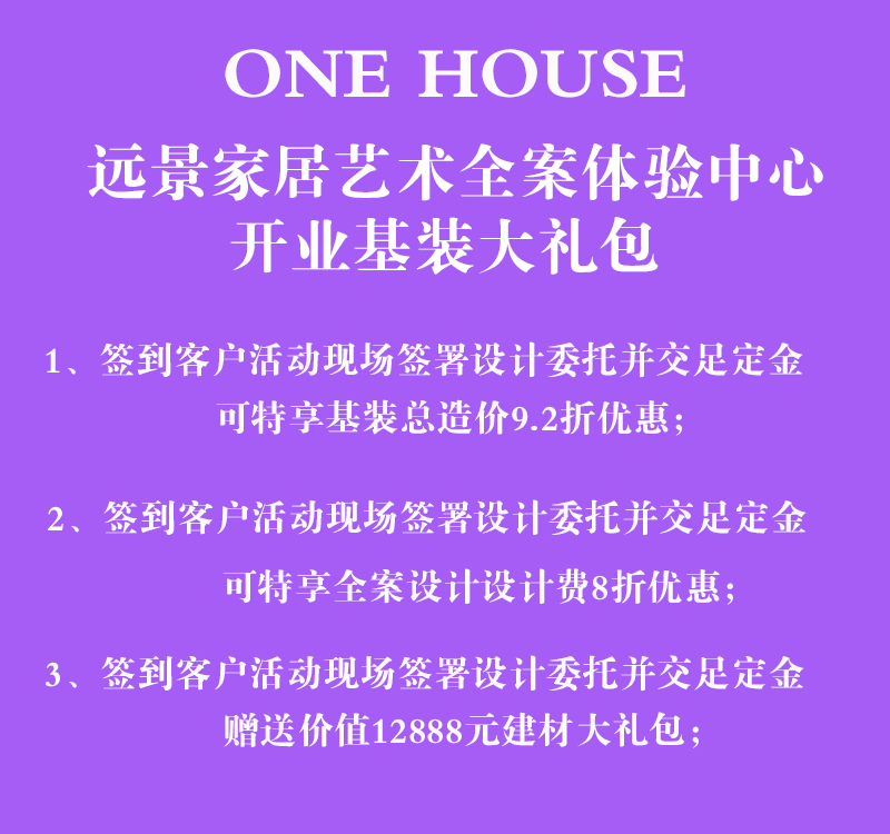 远景装饰全案中心重大开业！