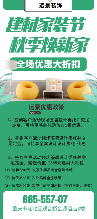 远景装饰2019秋季家装节