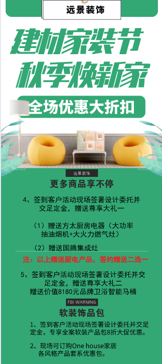 远景装饰2019秋季家装节