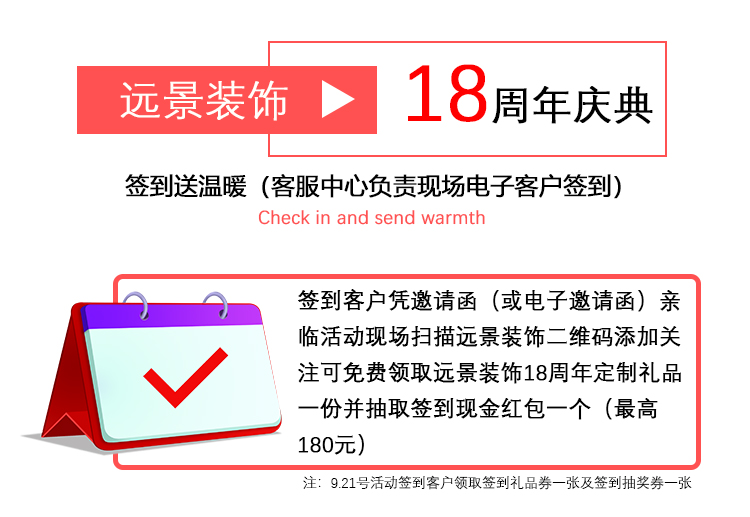 十八而志不负初心，远景装饰18周年庆典