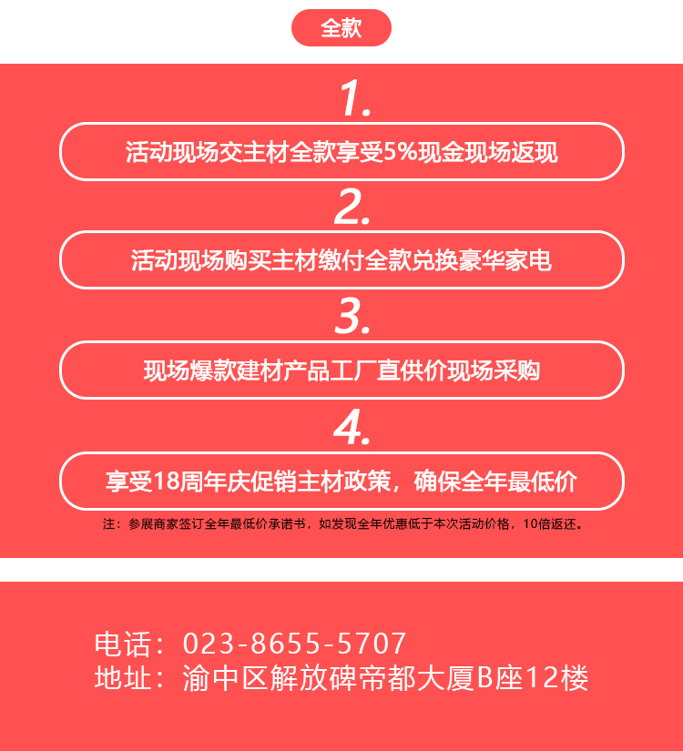 十八而志不负初心，远景装饰18周年庆典