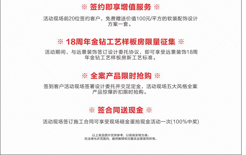 远景装饰10月19日18周年活动庆典