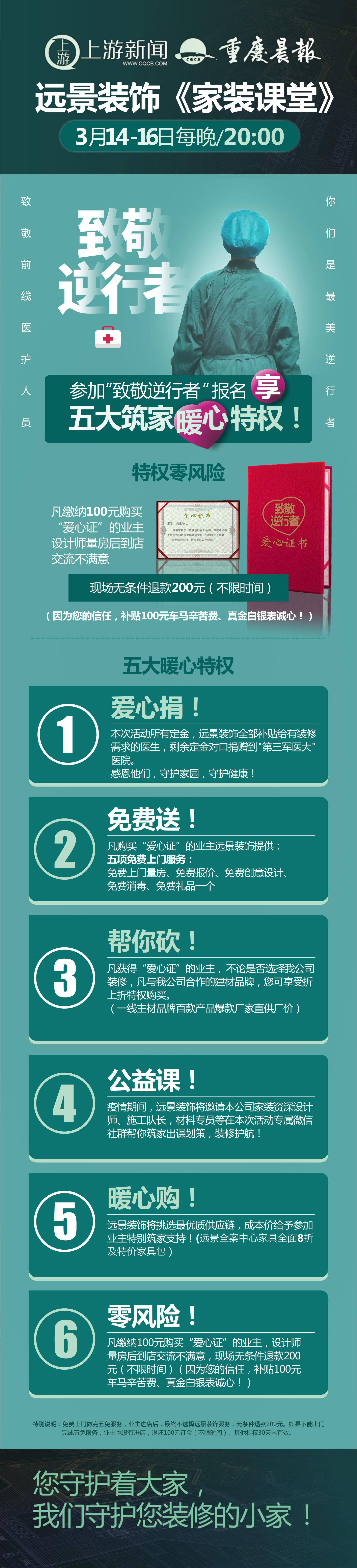 致敬逆行者 远景装饰携手重庆晨报家装线上抢购会