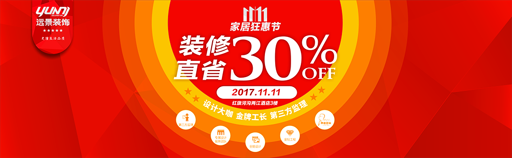 装修十一月